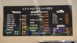 소문난해물아구찜