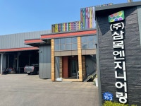 삼목엔지니어링
