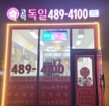 고덕독일공인중개사사무소