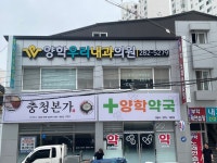 양학우리내과
