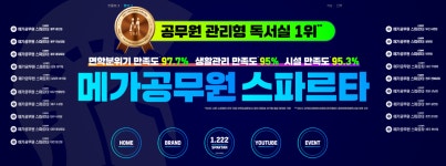메가공무원스파르타 대전중앙로센터학원