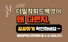 더밀착피드백영어교습소