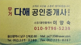 무거다해공인중개사사무소