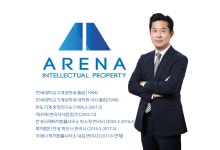 아레나특허법률사무소