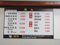 밥앤찌개