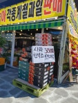 시온청과
