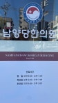 남양당한의원