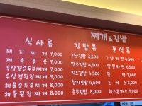 찌개엔김밥
