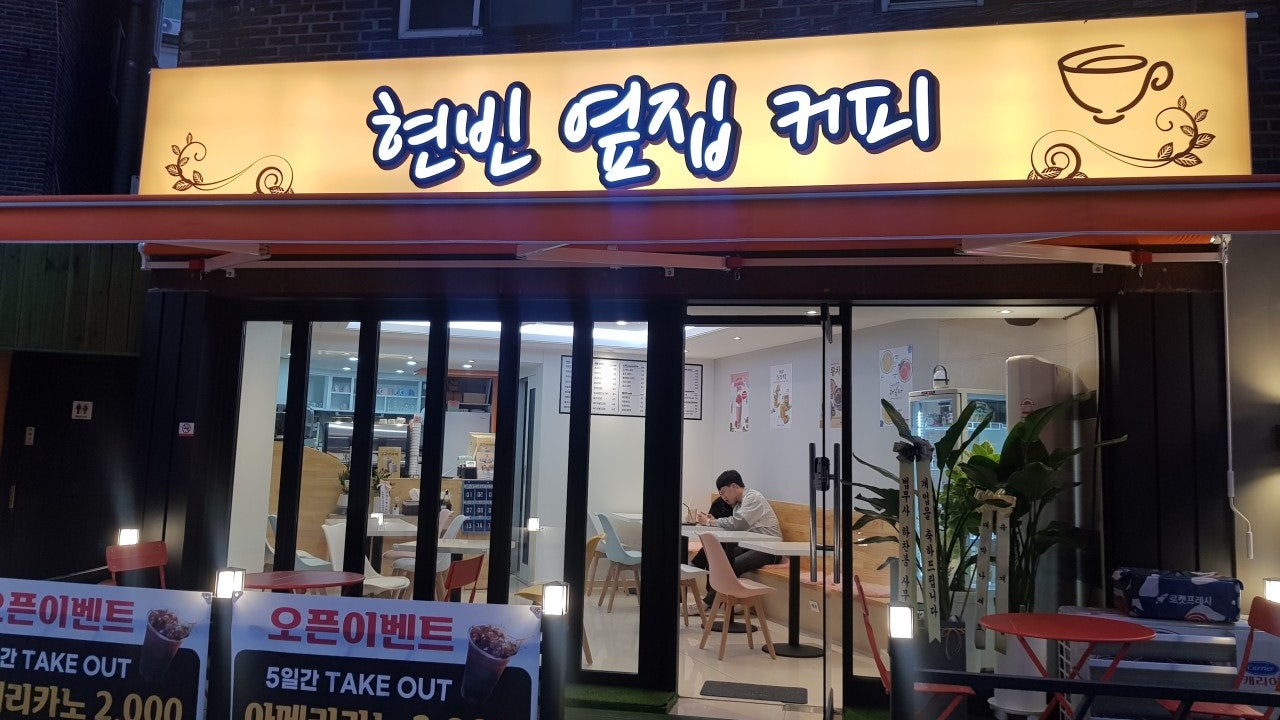 현빈 옆집 커피