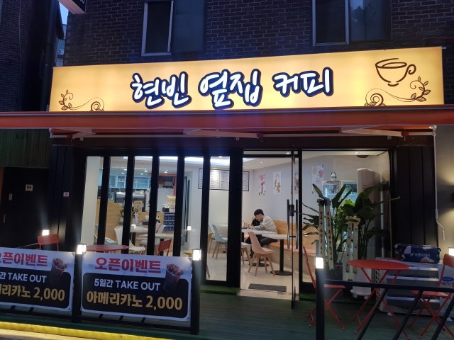 현빈 옆집 커피
