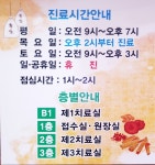 남양당한의원