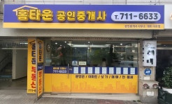 홈타운공인중개사사무소