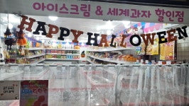 파티파티아이스 사하1호점