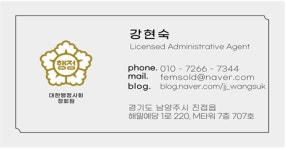 왕숙행정사사무소