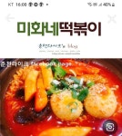 미화네떡볶이