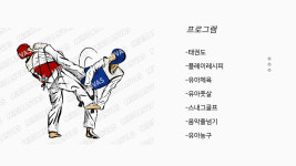 진스태권도&진스키즈스포츠
