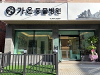 가온동물병원