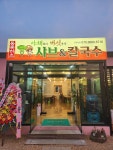 야채처녀버섯총각샤브칼국수