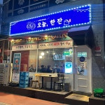 오늘한잔