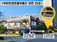 우미린센트럴공인중개사사무소
