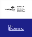 지오공인중개사사무소