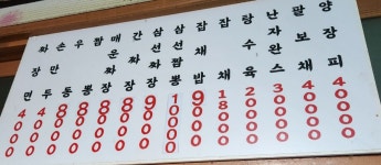 해안짜장면전문점