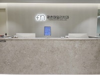 평촌패밀리치과의원