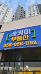 삼정카이부동산공인중개사사무소