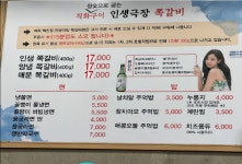 인생극장쪽갈비 전주혁신점