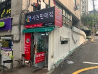서원점로또복권방