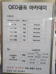QED골프아카데미 충무우리동네스크린골프