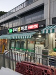 우리홈마트 소곡점