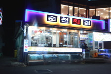 강릉 경포대 순천횟집
