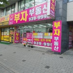 대현부자 공인중개사사무소