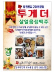 투게더 양우내안애점