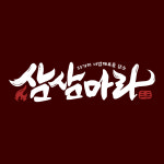 상인역 삼삼마라 마라탕&마라샹궈 본점
