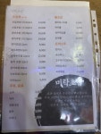 미락초밥