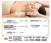 미경락피부샵