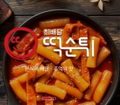 최배달떡순튀 송파점