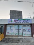 행복재가복지센터
