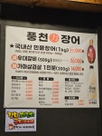 풍천민물장어