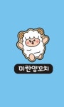 미란양꼬치