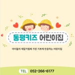 동평키즈어린이집