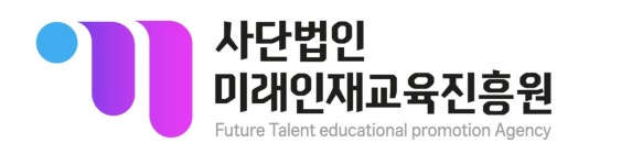 미래인재교육진흥원