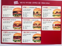 666버거 시지점