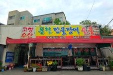 고창수산 풍천민물장어