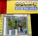 소망디자인공인중개사사무소