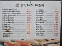 초밥나라