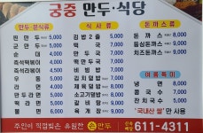 궁중만두