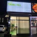 예감좋은부동산공인중개사사무소